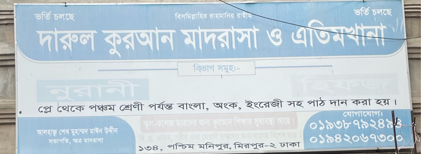 Darul Quran Madrasa and Atimkhana