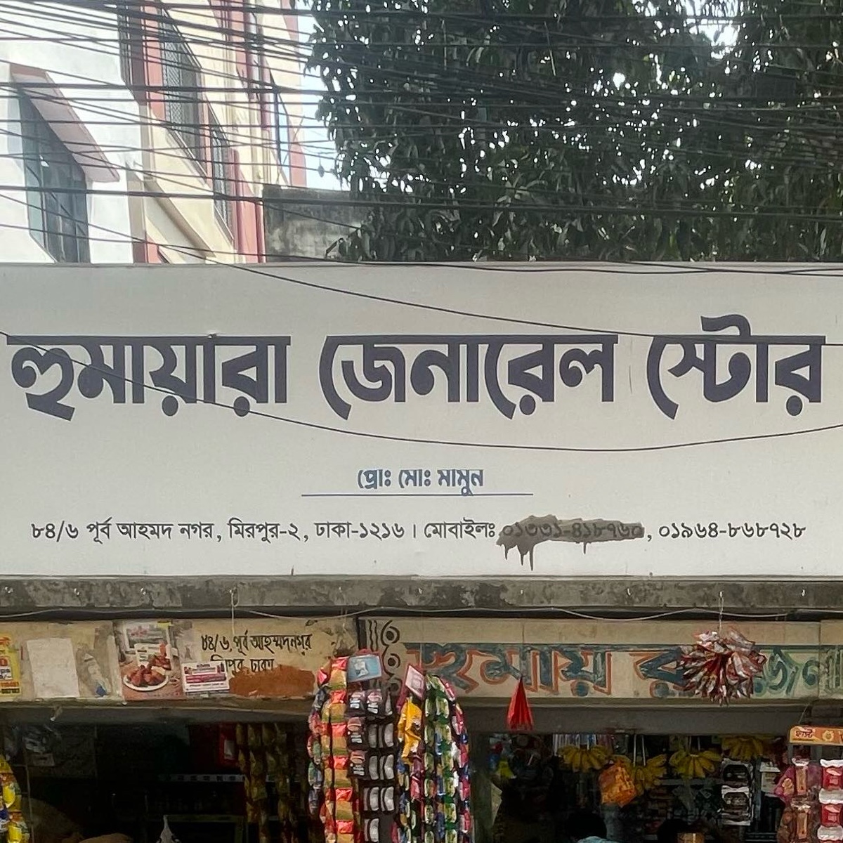 Humayra General Store 