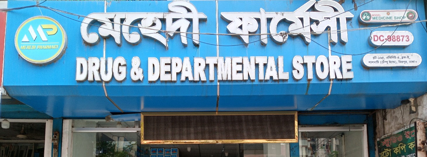 Mehedi Pharmacy 