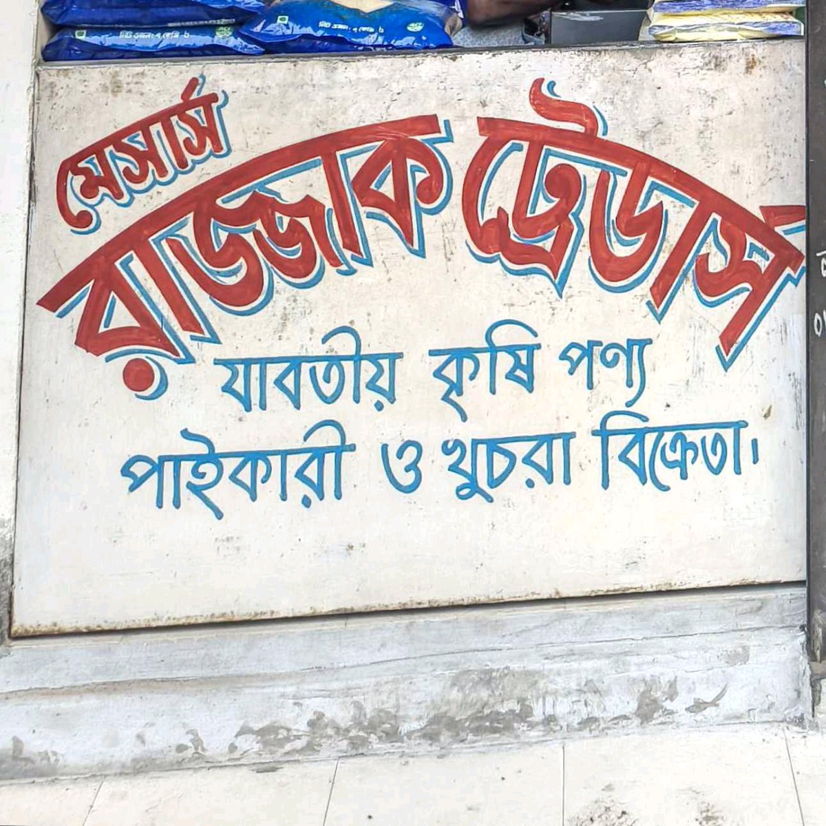 M/s  Razzaque Traders