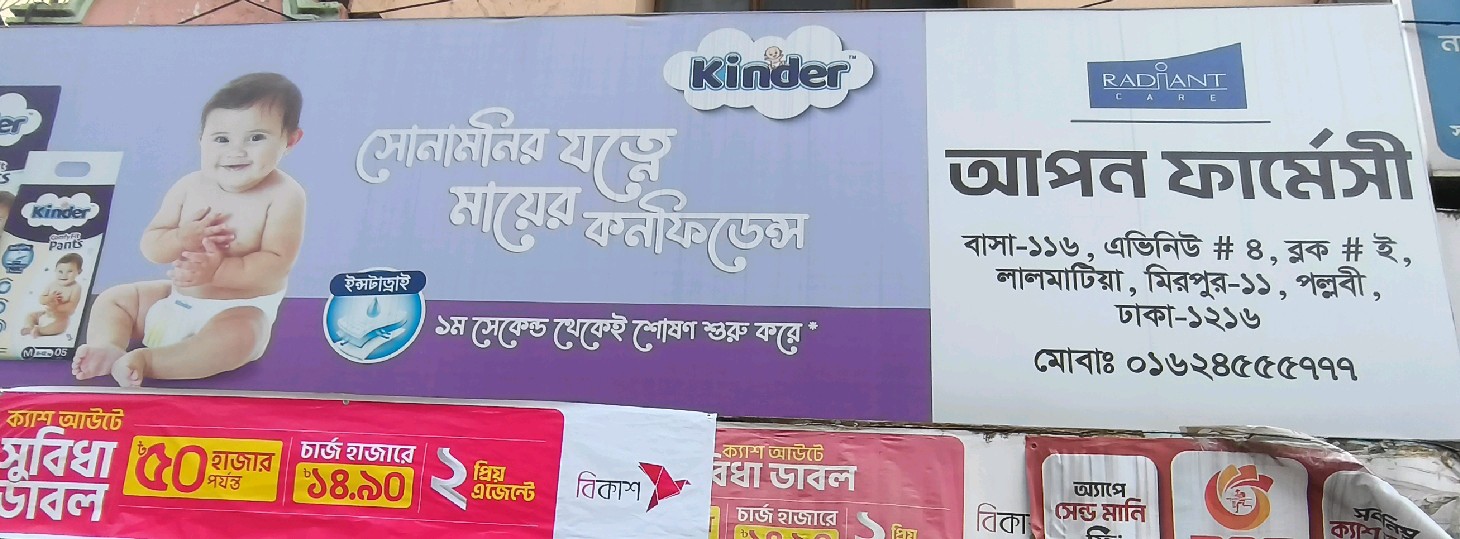 Apon Pharmacy 