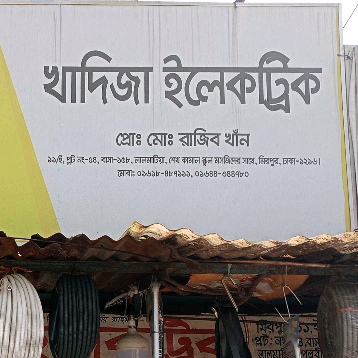 Khadiza Electric 