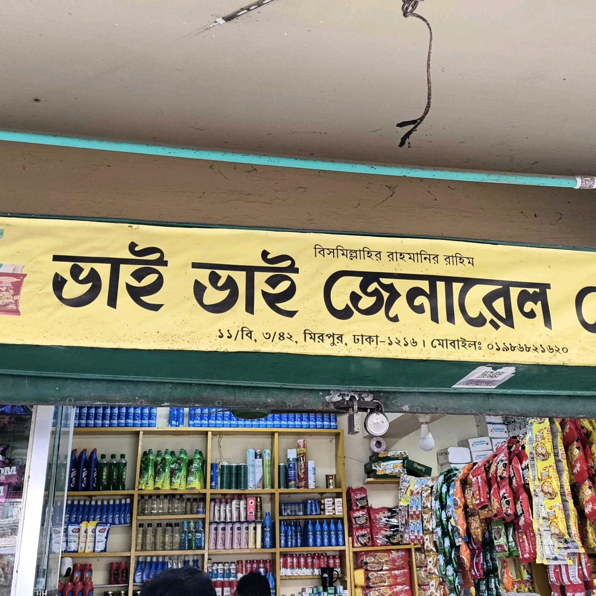 Bhai Bhai General Store