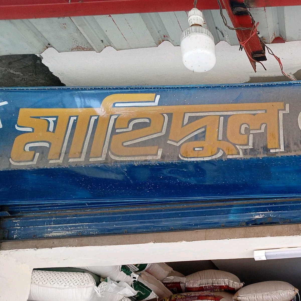 M/S Mahidul Enterprise 