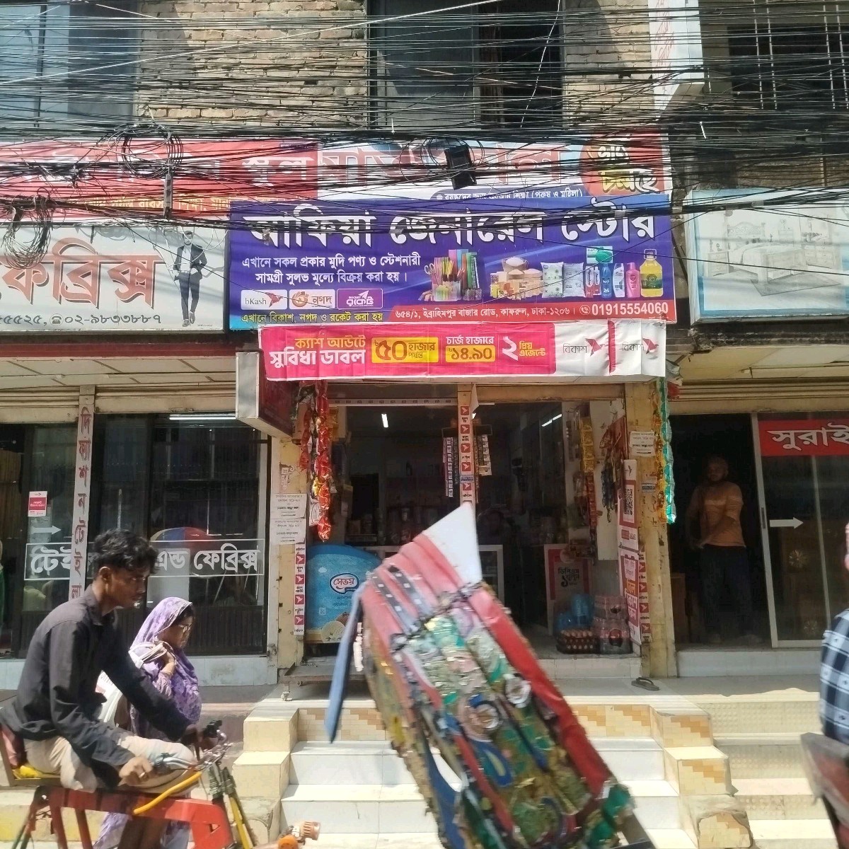 Afia General Store