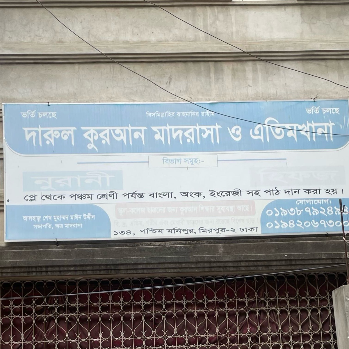 Darul Quran Madrasa and Atimkhana