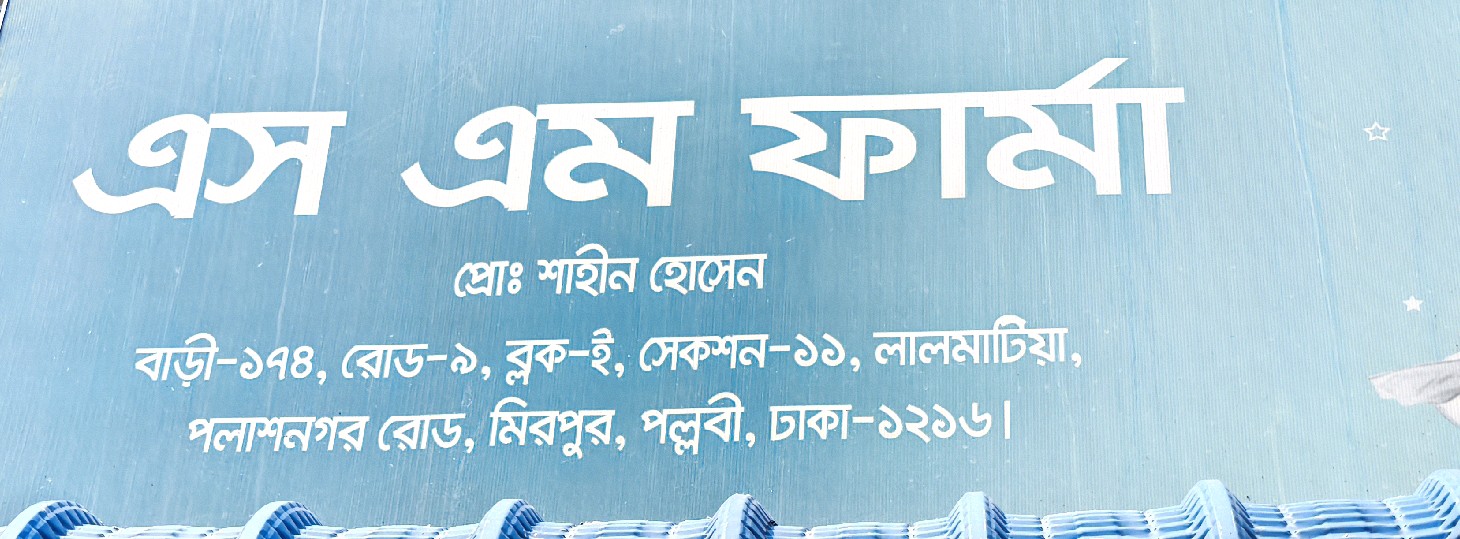 S.M Pharma 