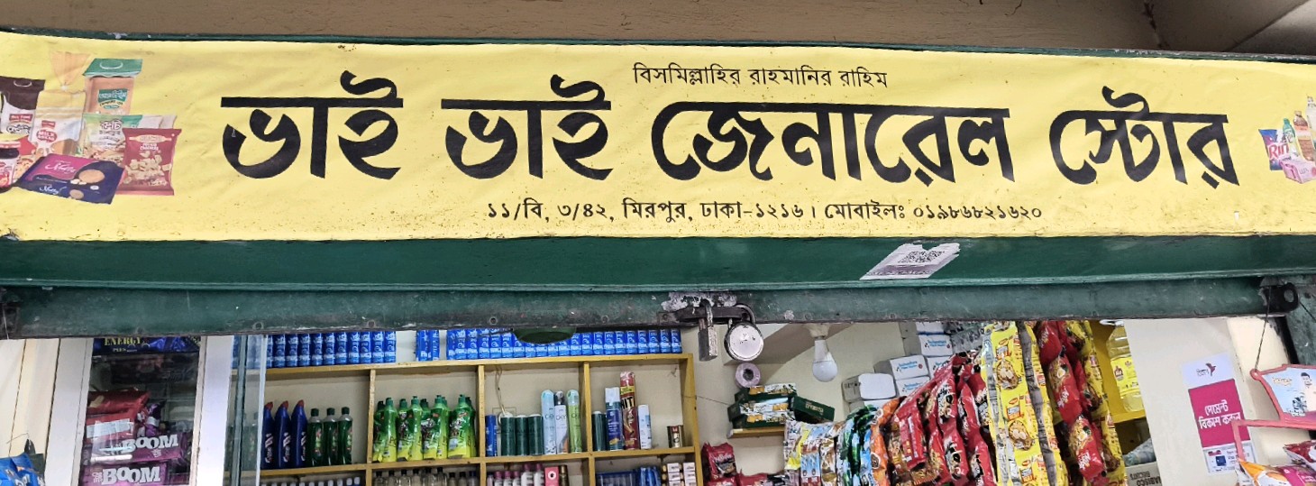 Bhai Bhai General Store
