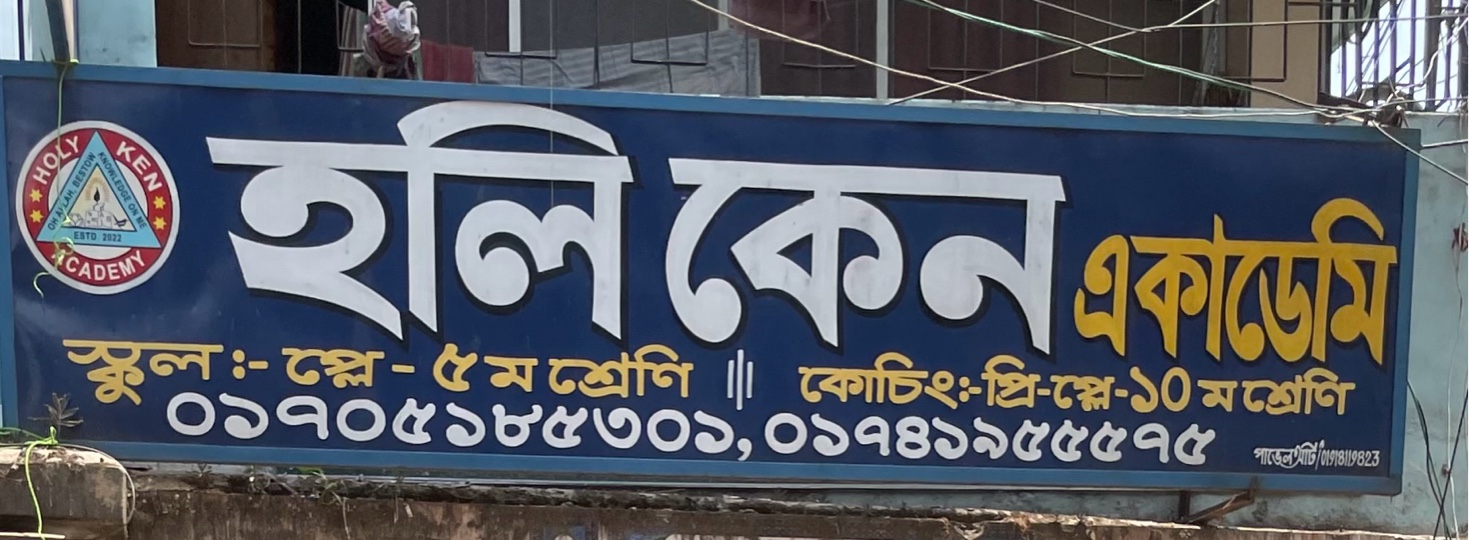 Holy Ken Academy 