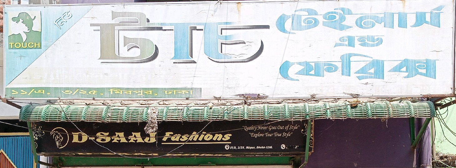 Touch Tailors & Fabrics 