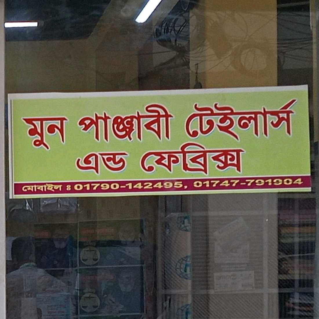 Moon Panjabi Tailors & Fabrics