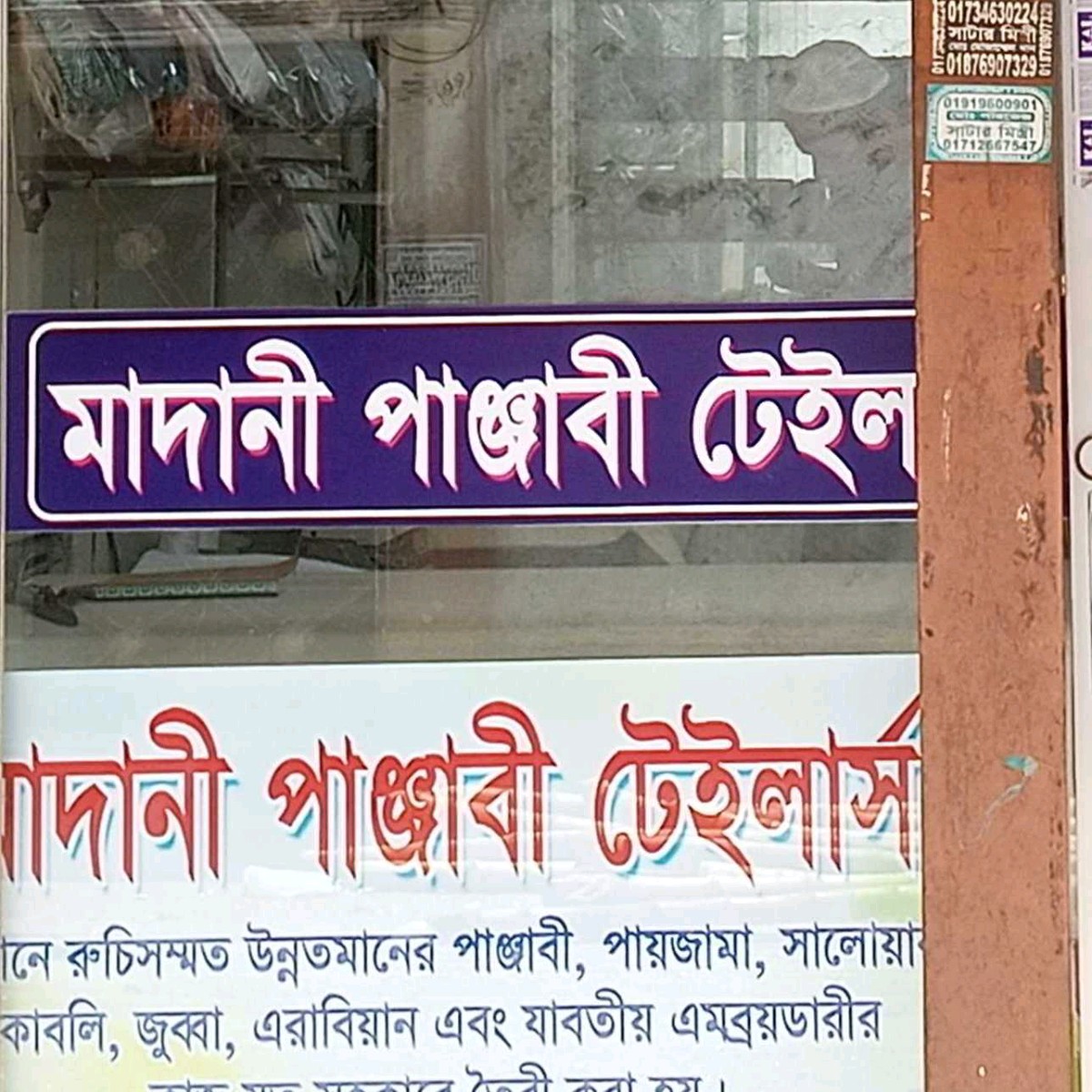 Madani Panjabi Tailors
