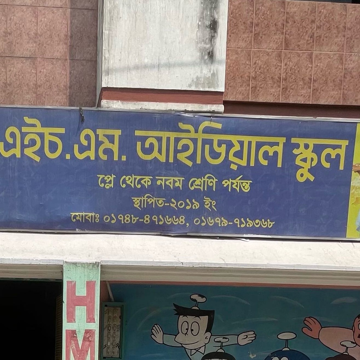 H.M. Ideal School 