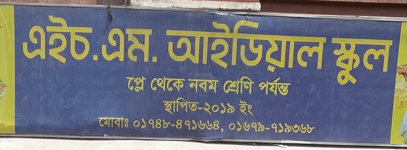 H.M. Ideal School 