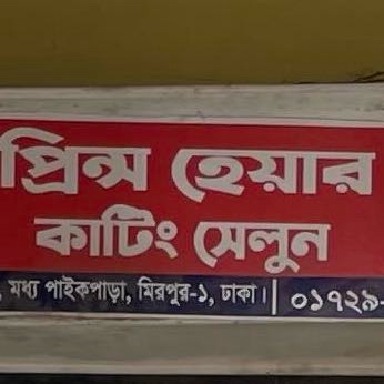 Prince Hair Cutting Salon 