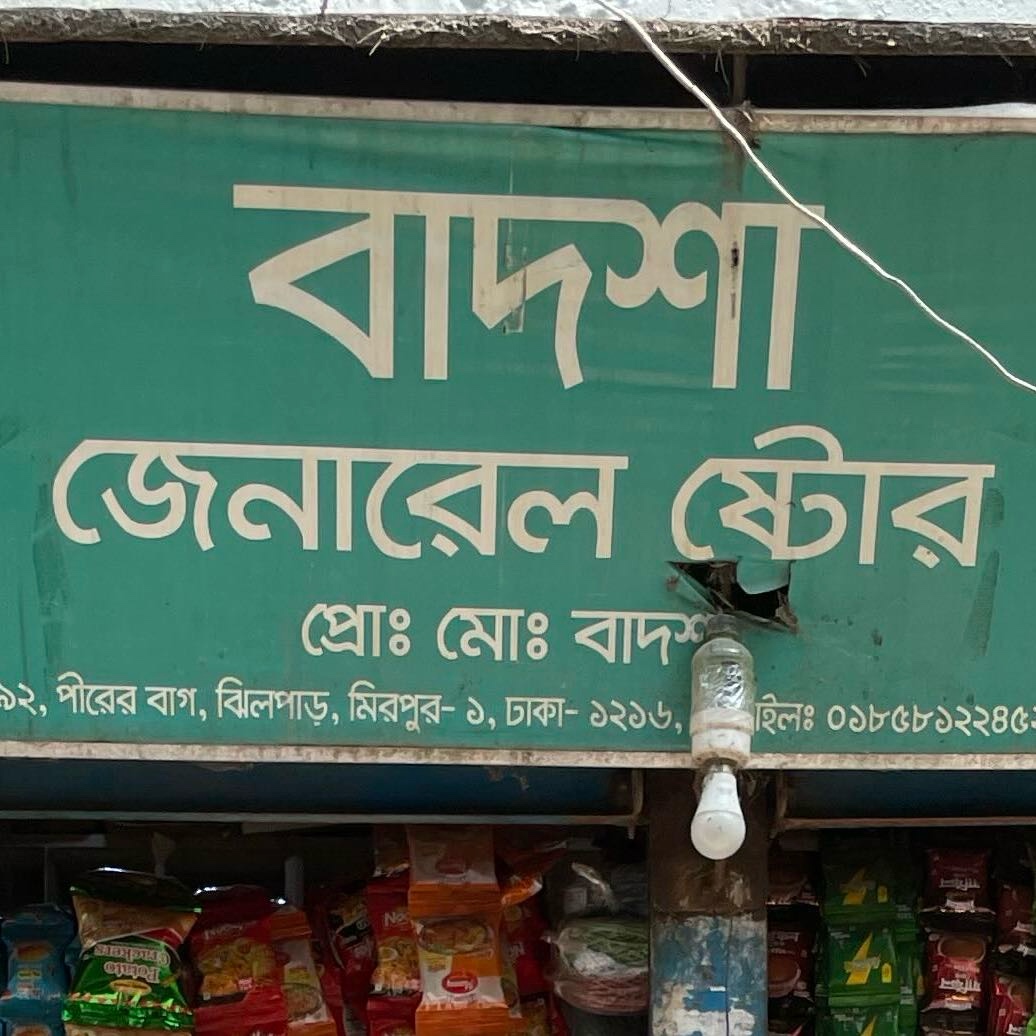 Badsha General Store 