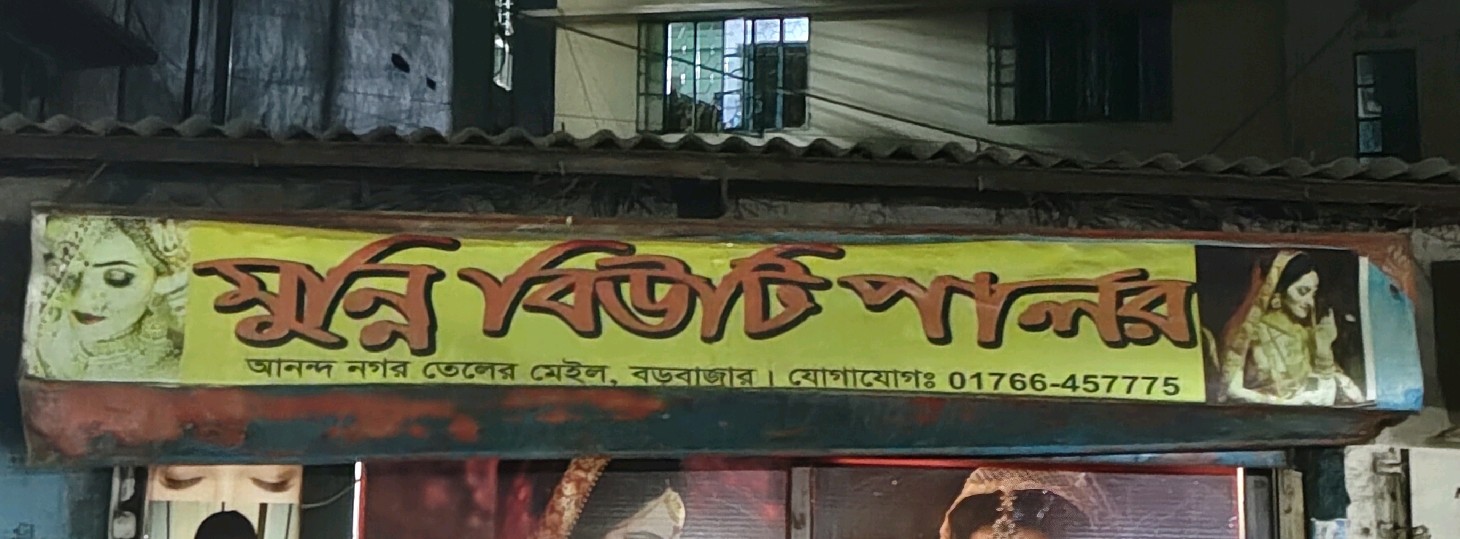 Munni Beauty Parlour