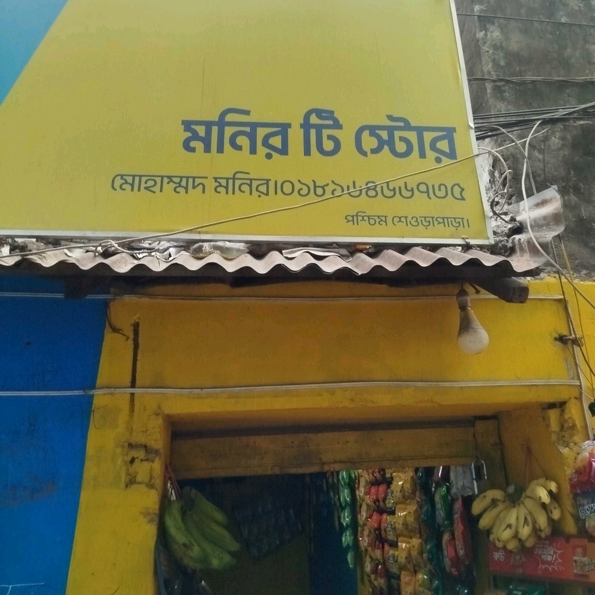 Monir Tea Store