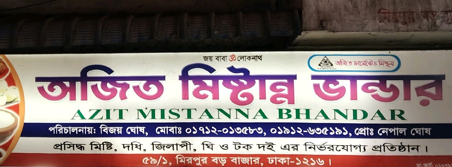 Ajit Mishtanno Vandar