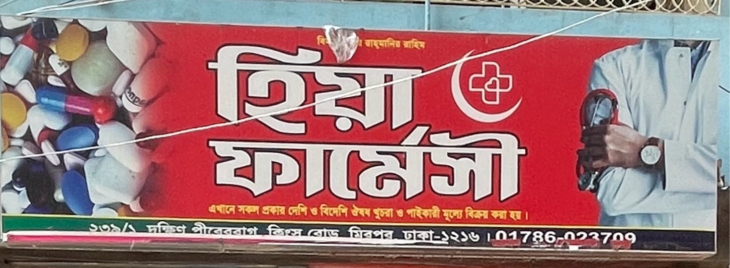 Heya Pharmacy 