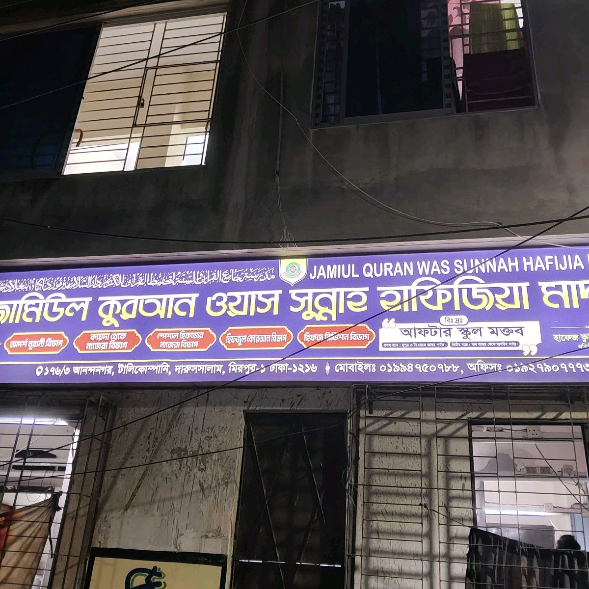 Jamiul Quran Uas Sunnah Hafijia Madrasa