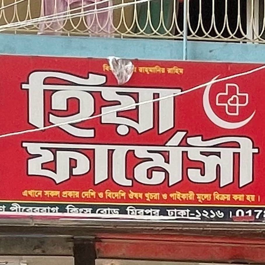 Heya Pharmacy 