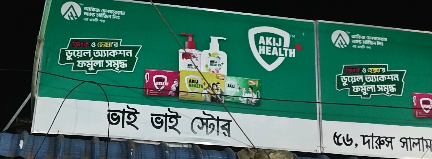 Bhai Bhai Store