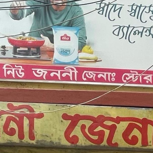 New Janaji General Store 