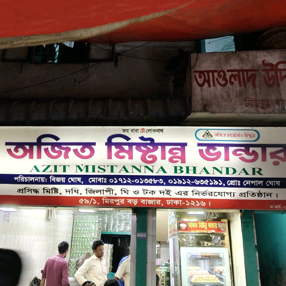 Ajit Mishtanno Vandar