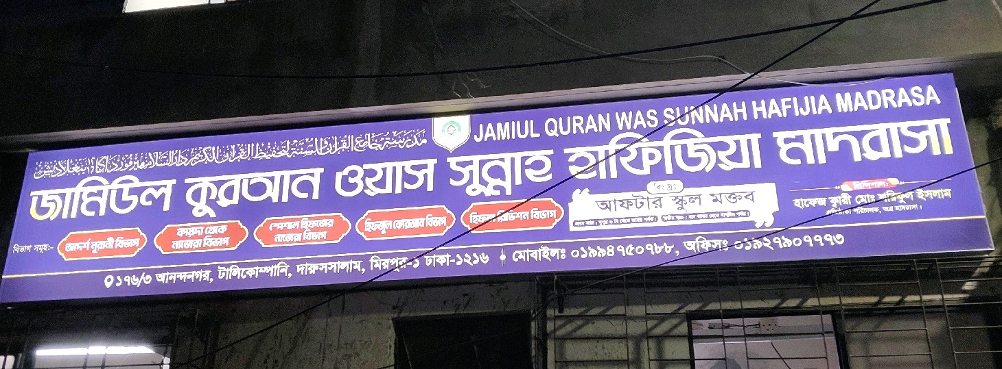 Jamiul Quran Uas Sunnah Hafijia Madrasa