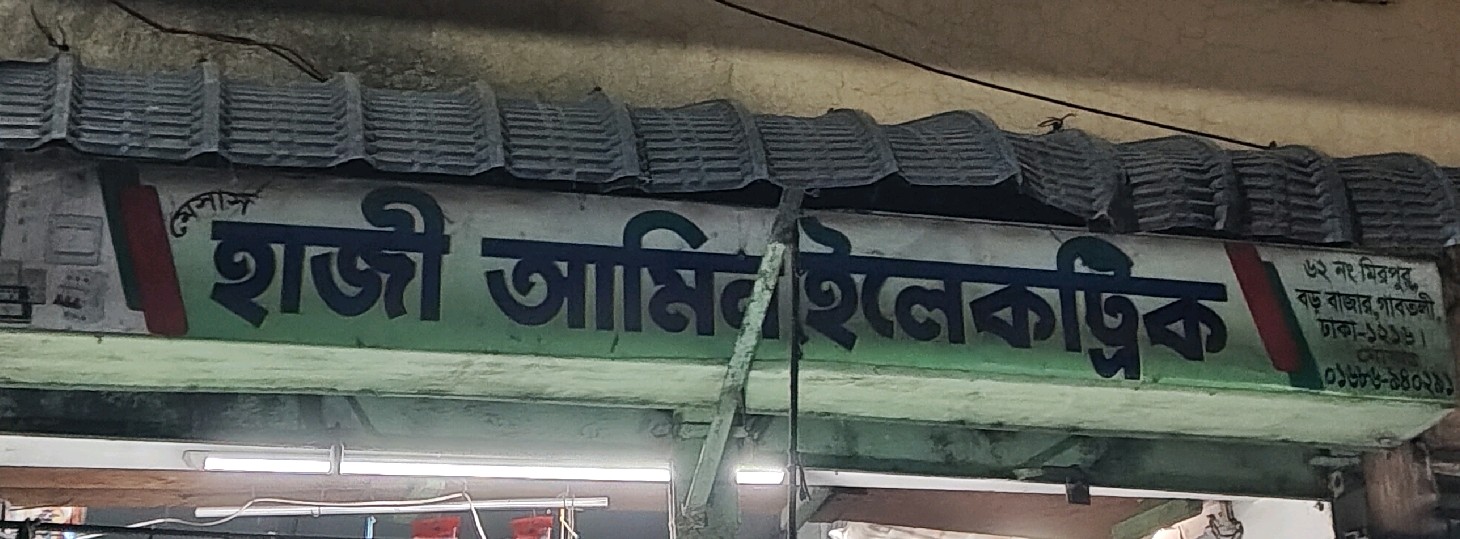 Haji Amin Electronic 