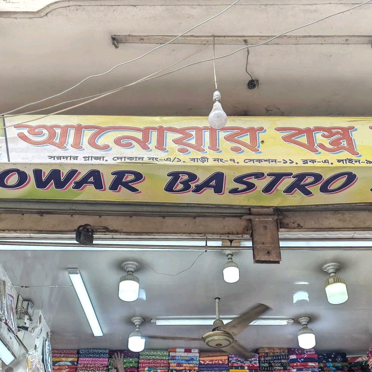 Anowar Bosro Bitan
