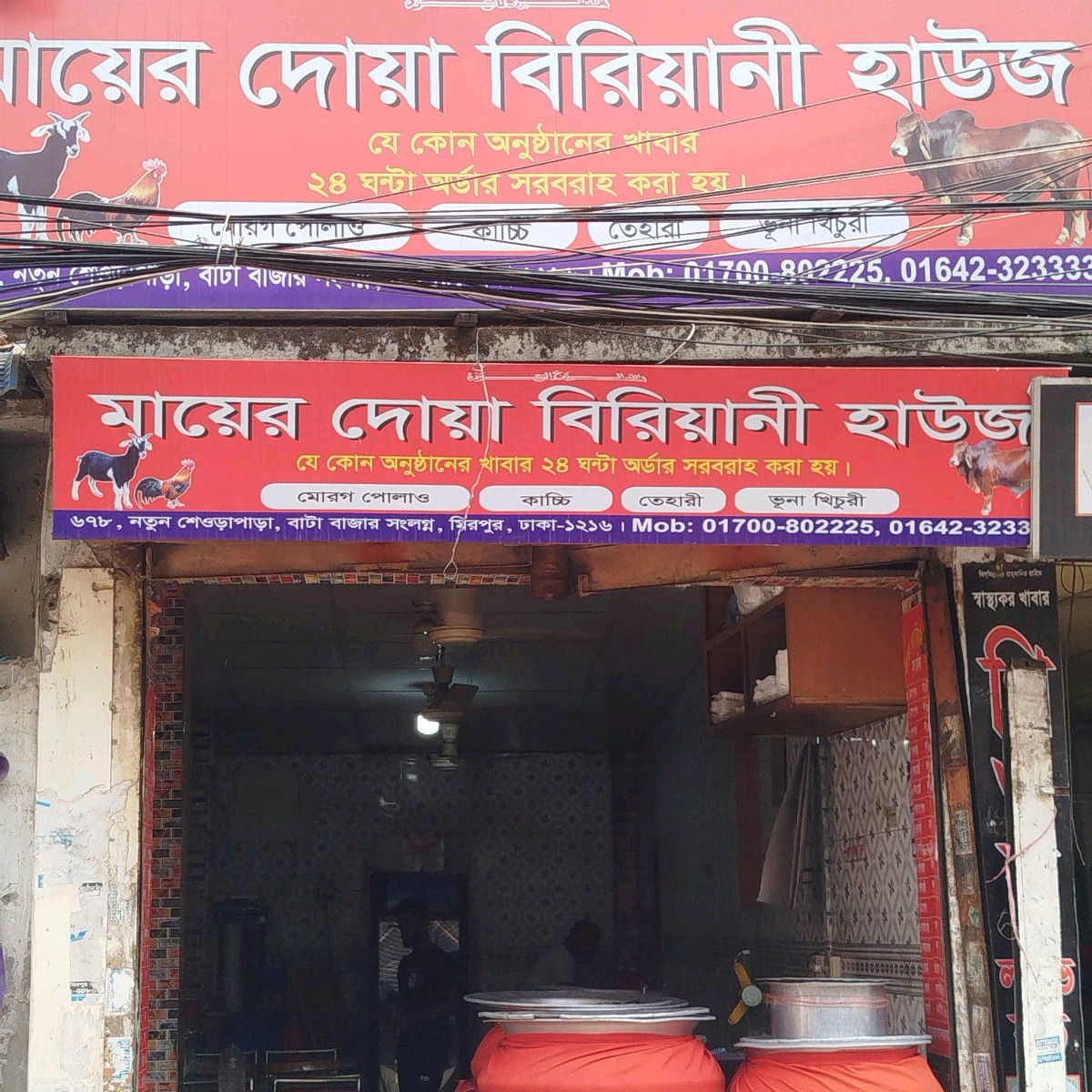 Mayer Doa Biriyani House