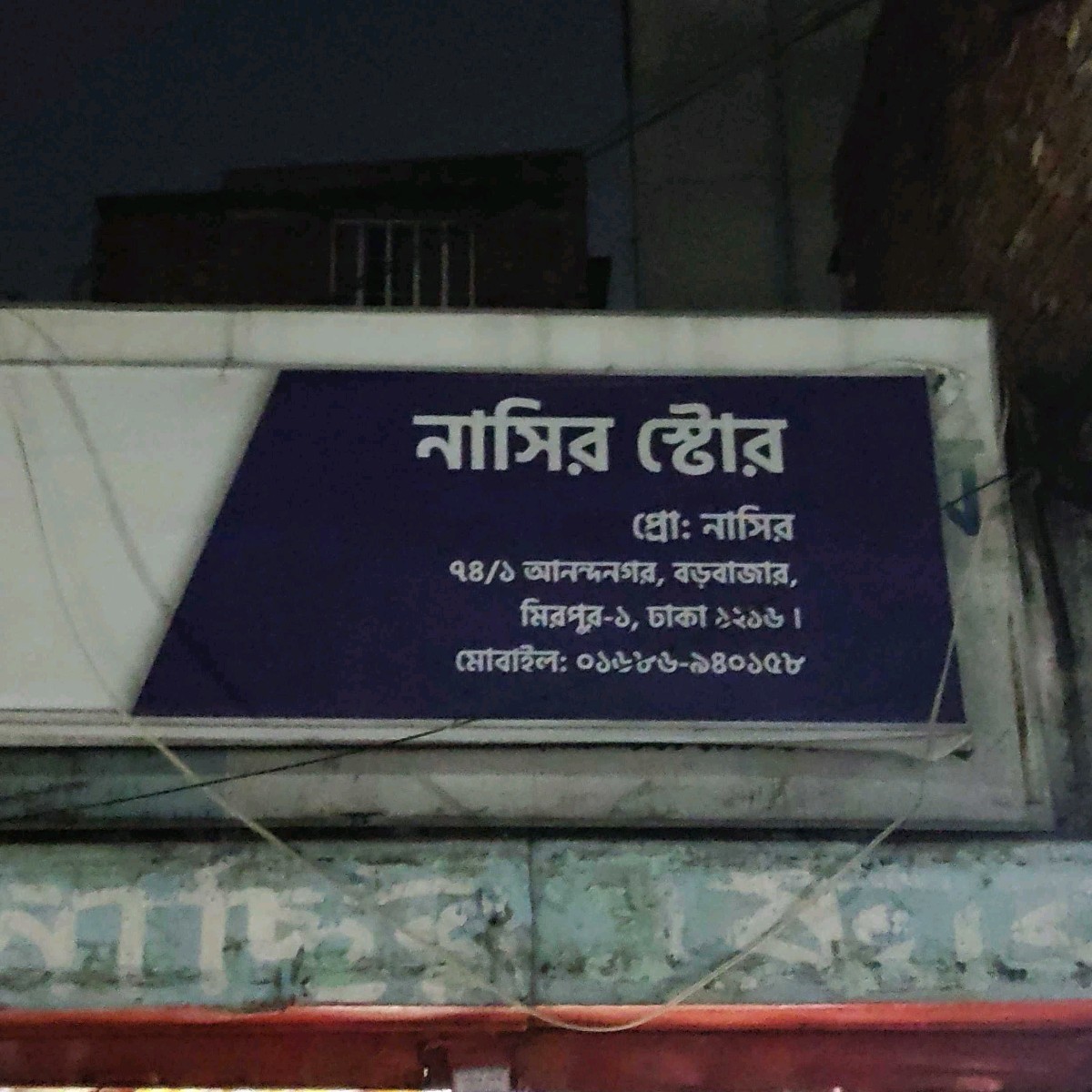 Nasir Store