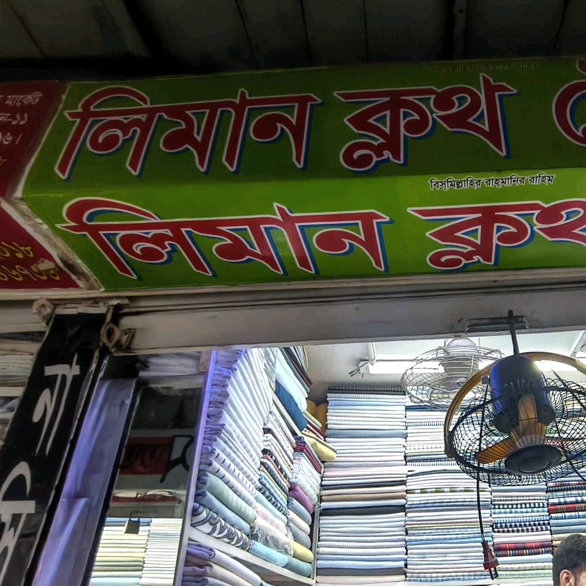 Liman Cloth Store 