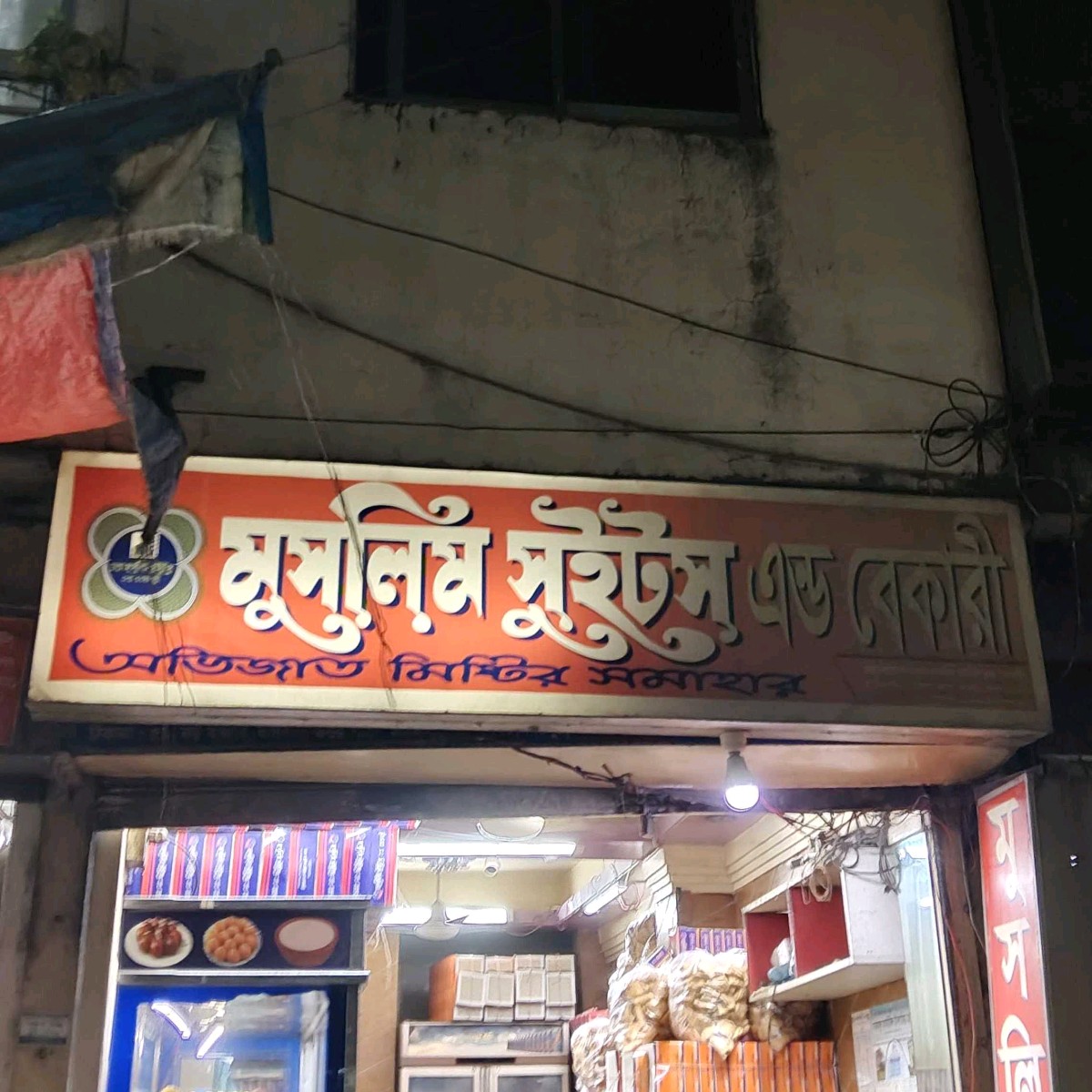 Muslim sweets and Bakery 