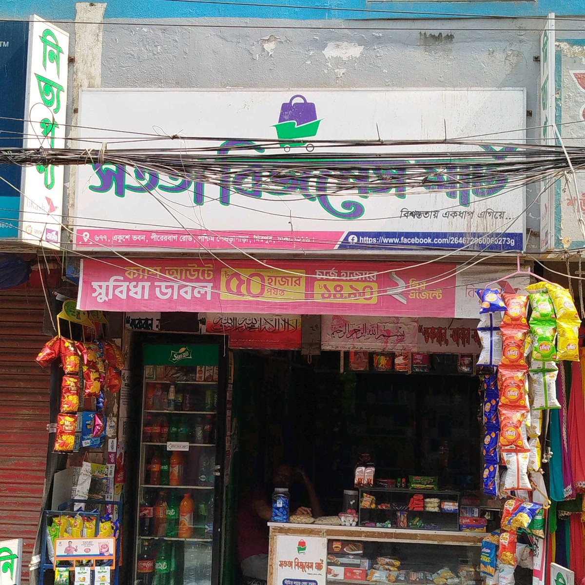 Shotota Business Mart