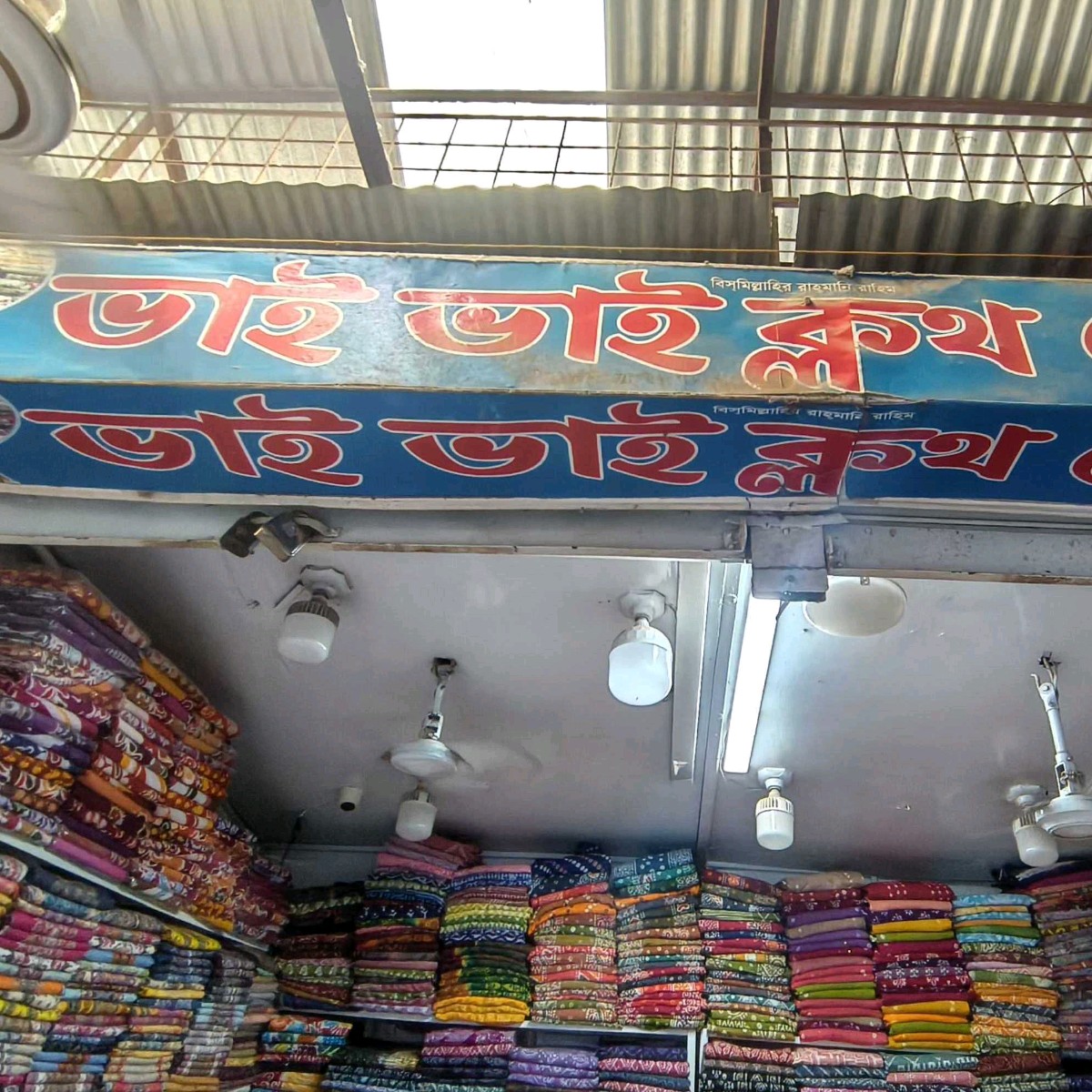 Bhai Bhai Clothe Store 