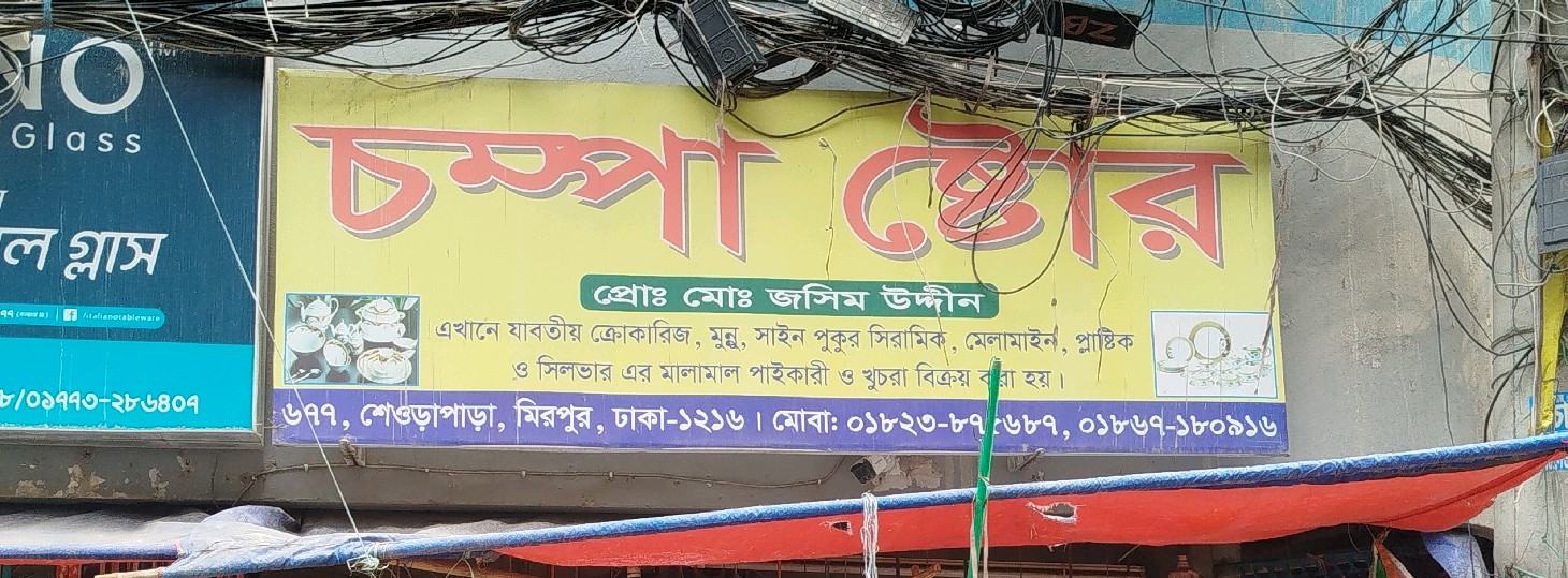 Chompa Store