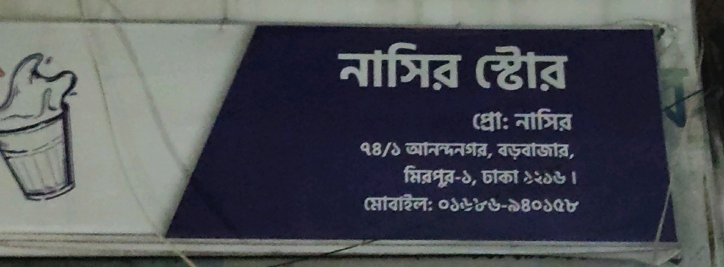 Nasir Store