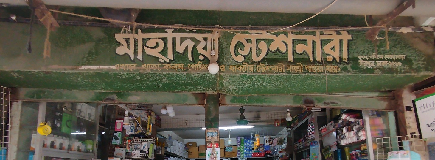 Mahdia Stationery 