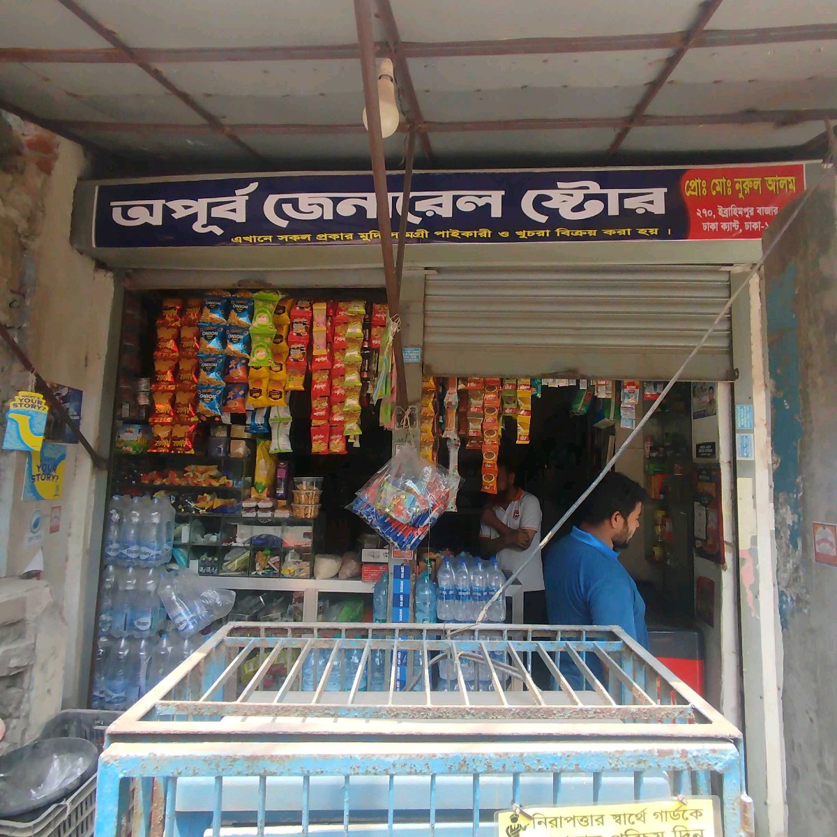 Opurbo General Store