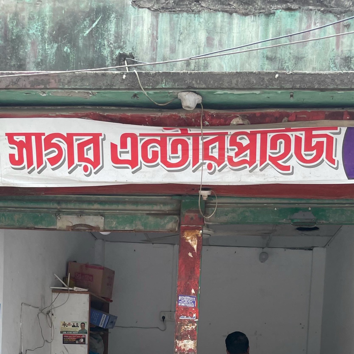 Sagor Enterprise 