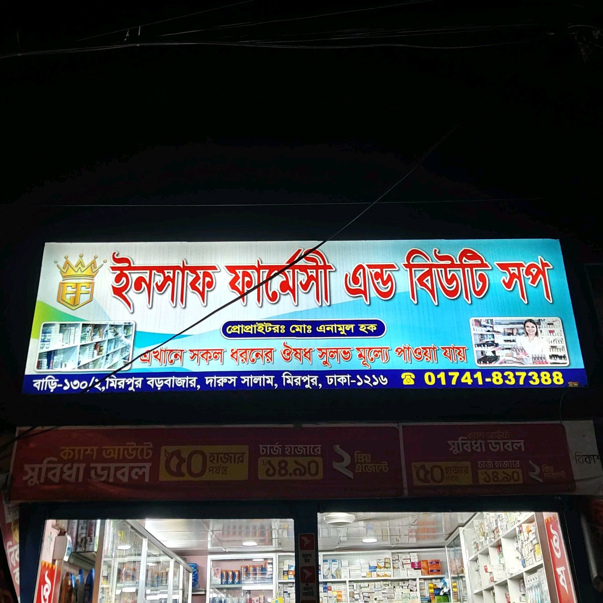 Insaf Pharmacy And Beauty Shop 