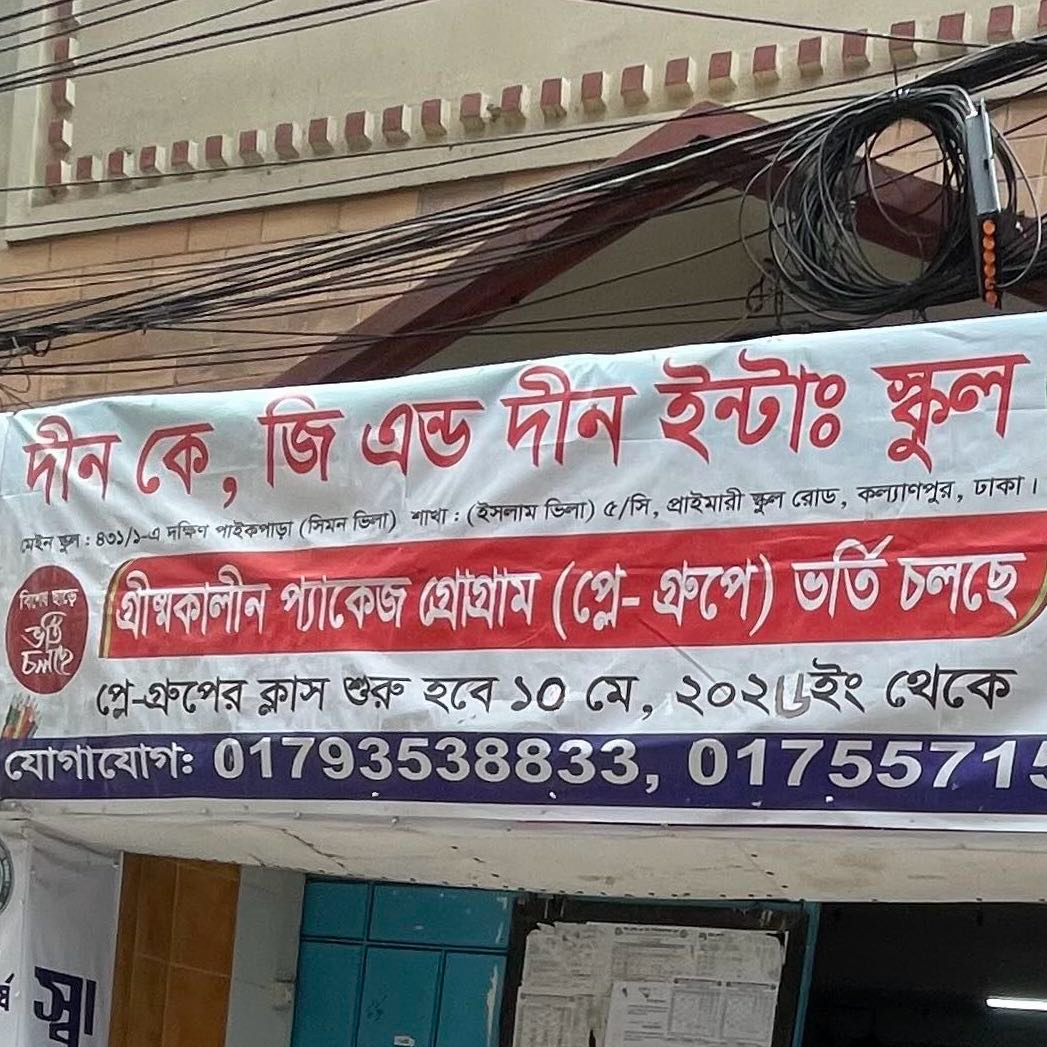 Din K.G and Din International School 