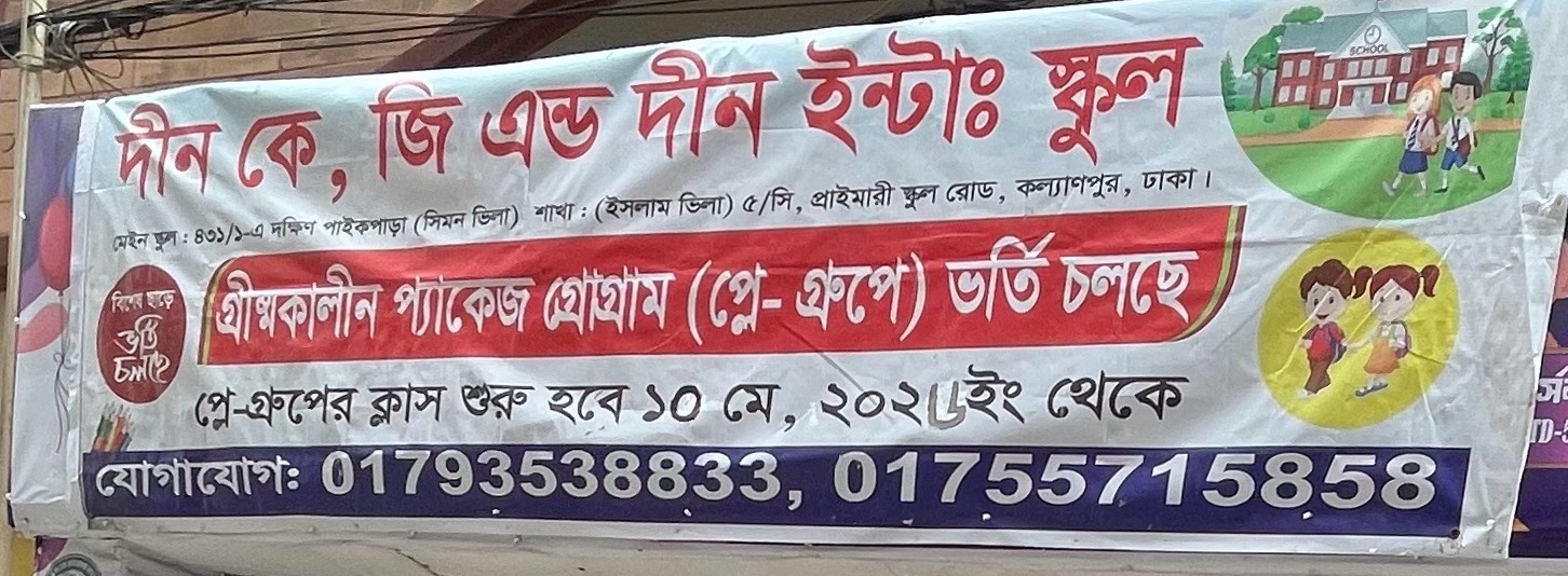 Din K.G and Din International School 