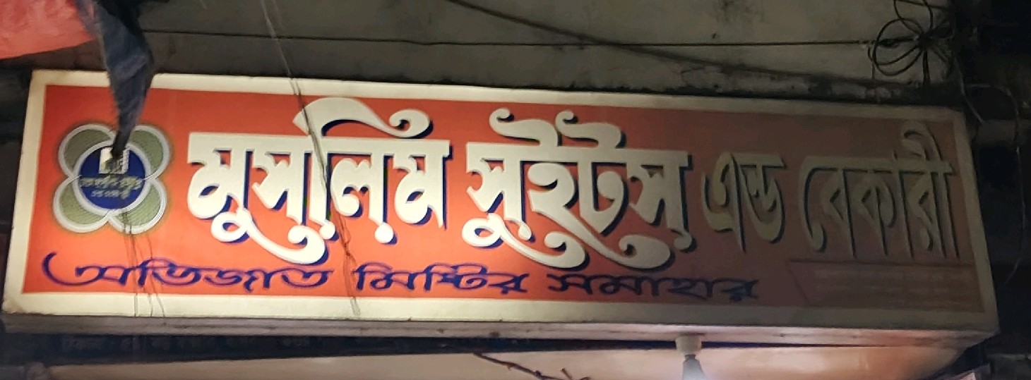 Muslim sweets and Bakery 