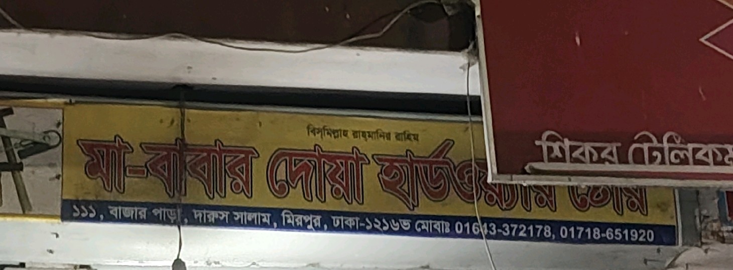 Ma-Babar Dua Hardware Store