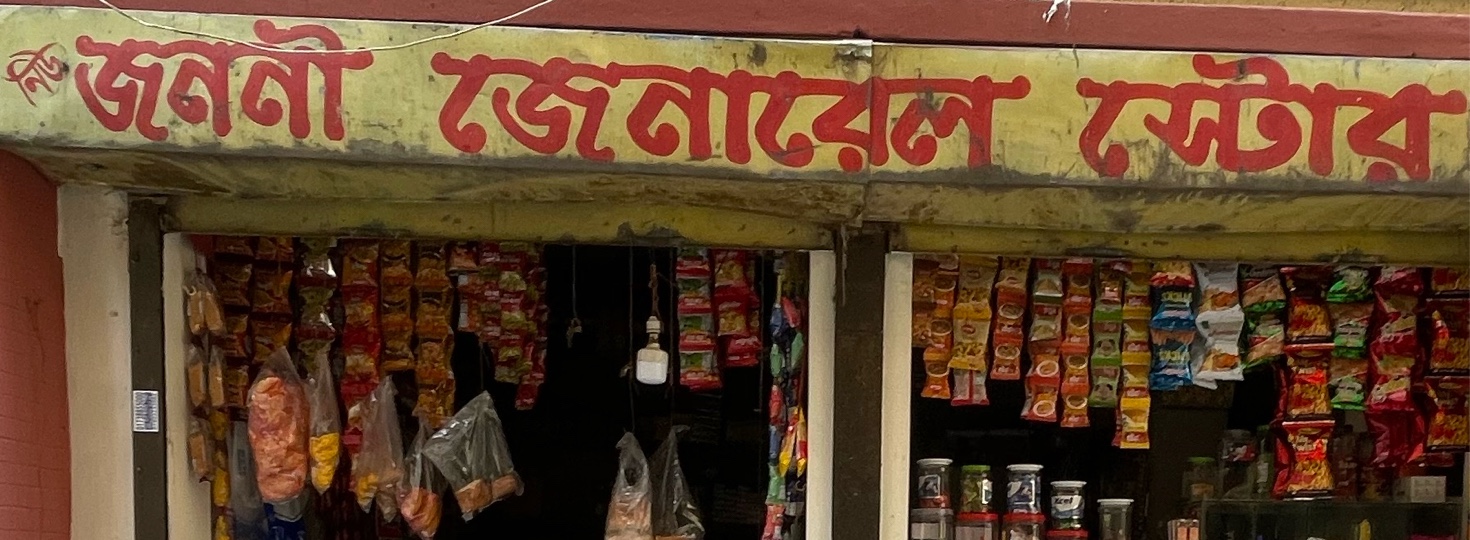 New Janaji General Store 