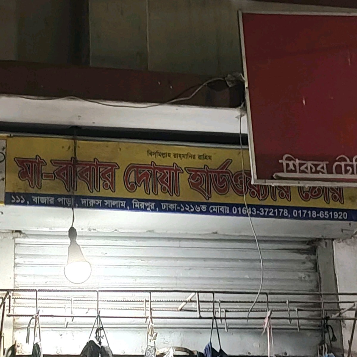 Ma-Babar Dua Hardware Store